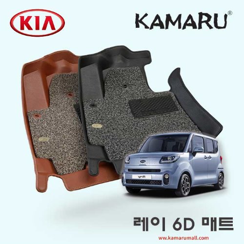 기아 레이밴 6D 카마루 가죽 입체매트+코일매트