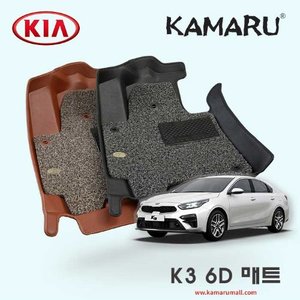 K3 카마루 자동차매트